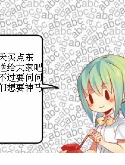 送礼······漫画