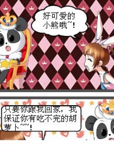 惹怒别人的悲剧~漫画