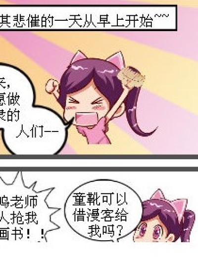 童靴的日子漫画