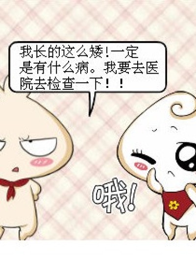 馒头看病漫画