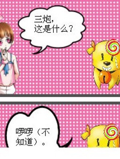 花卷的棒棒糖漫画