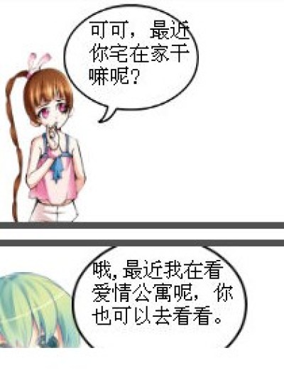 爱情公寓疯兔漫画