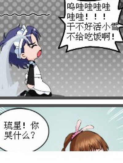 偶不是兔子漫画