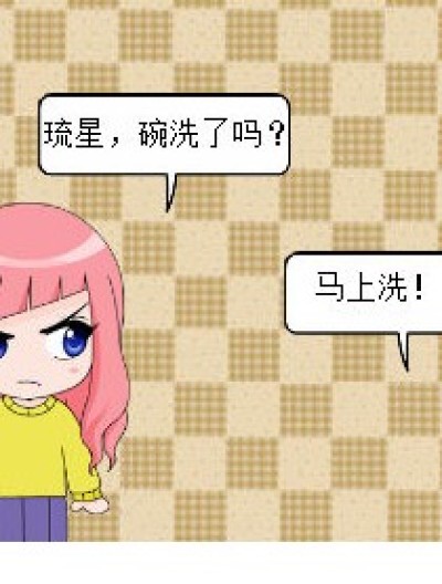 “我”不是东西漫画