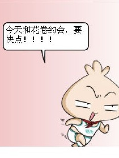 郁闷的花卷漫画