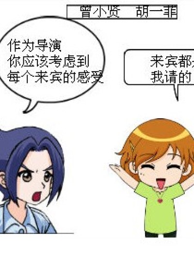 爱情公寓 婚礼斗争漫画