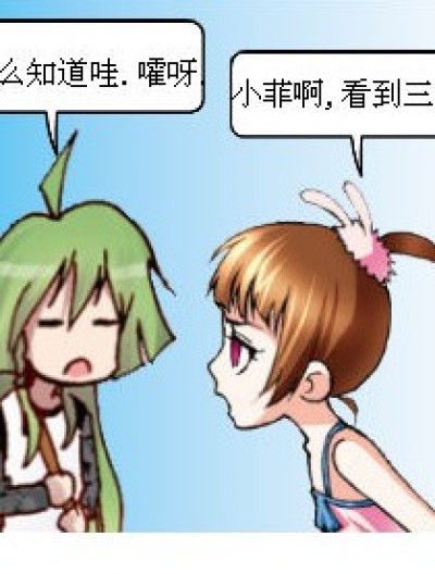 小舞找三哥漫画