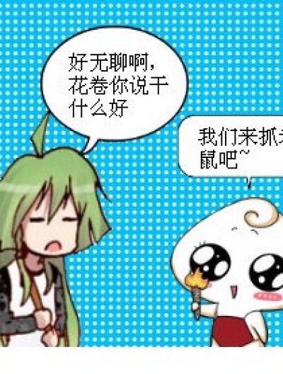 这是抓鸟的吧？漫画