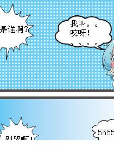 乱入。。。O(∩_∩)O~漫画