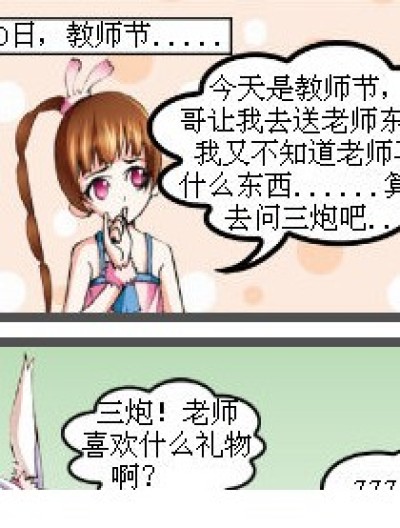 三炮不靠谱漫画