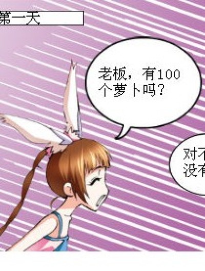 100个萝卜漫画