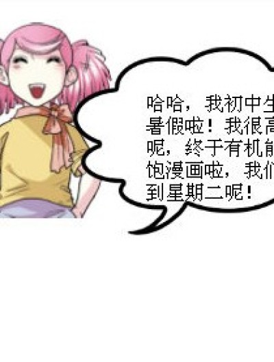 可恶的快班老师漫画