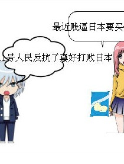 偷星九月天之保卫钓鱼岛漫画