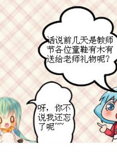 教师节的教师礼物漫画