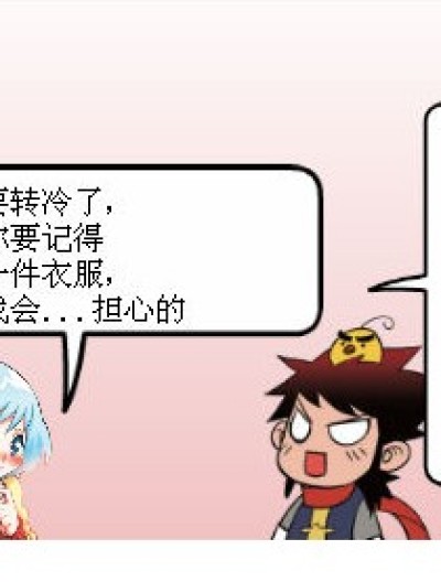 天气要转冷了，大家要记得多穿件衣服漫画