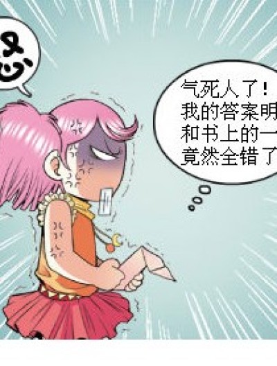 不同的学生漫画