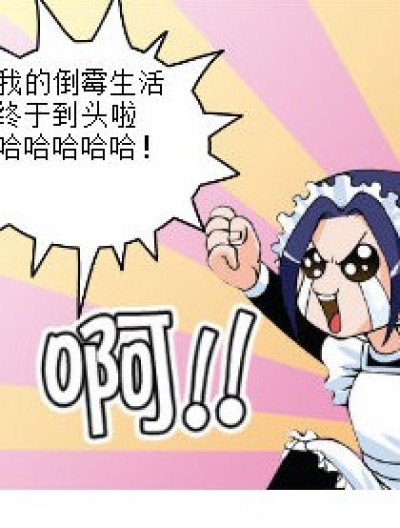 琉星入狱记漫画