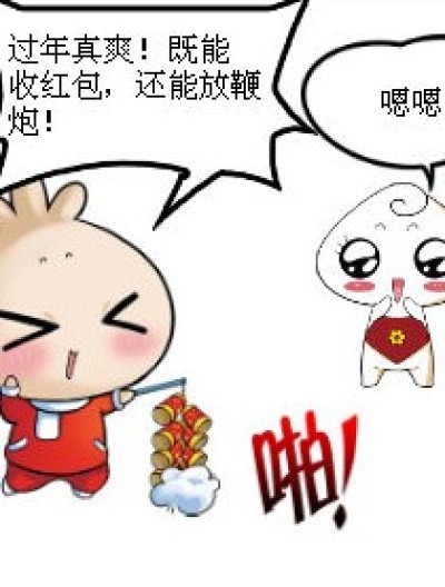 高兴过早了漫画