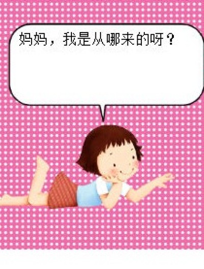 我是从哪来的漫画