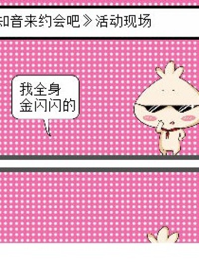 知音来约会吧漫画