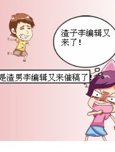 催稿**拖稿 ——反着调。漫画