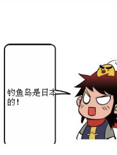 钓鱼岛归属权漫画