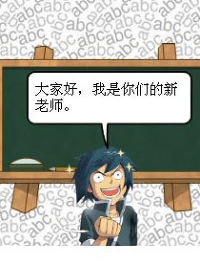 这是神马老师呀！漫画