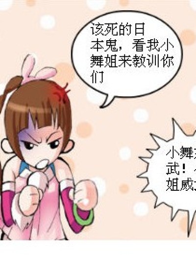 日本！看老娘灭了你！漫画