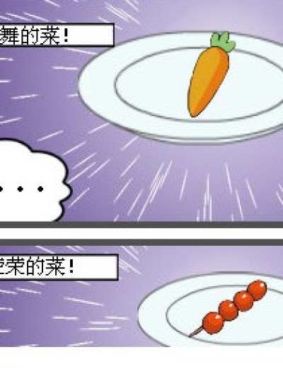 美食大赛~！漫画