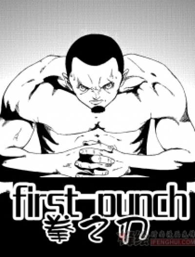 FIRST PUNCH漫画