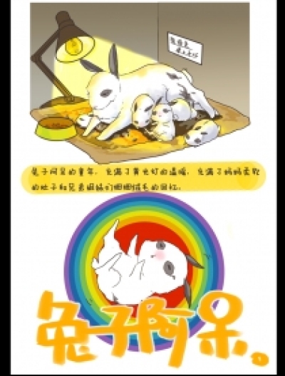 兔子阿呆漫画