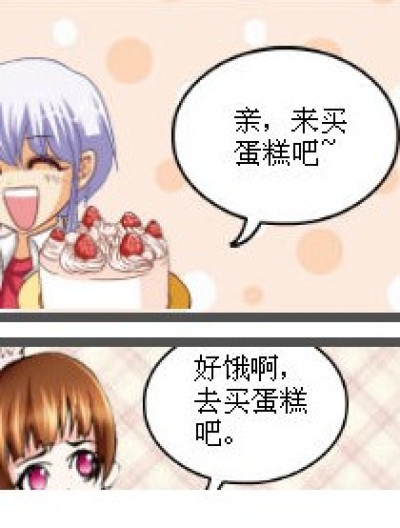 胡萝卜味蛋糕漫画