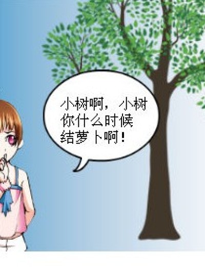 小舞对萝卜看来是情有独钟啊漫画