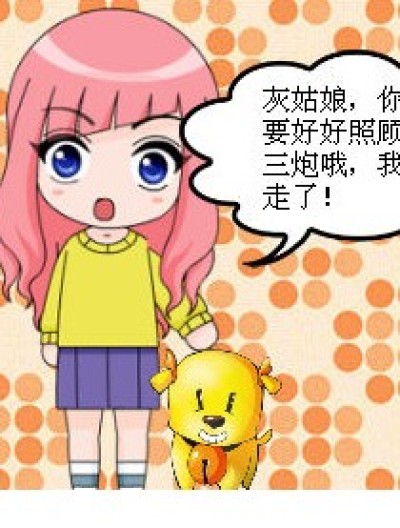 被狗狗欺负了漫画