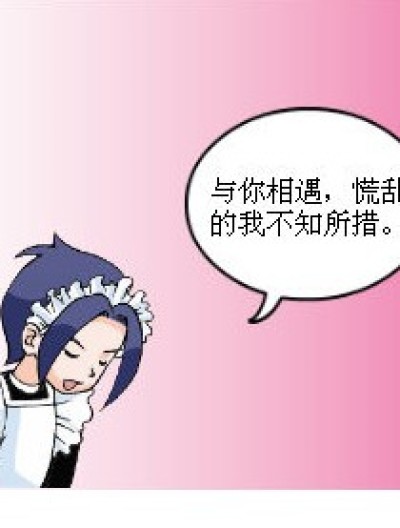 琉星的告白？！漫画