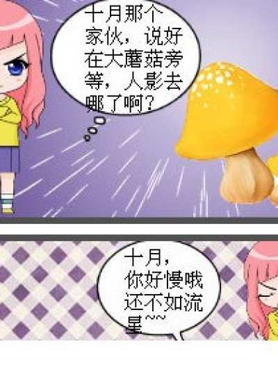 说流星，流星到漫画