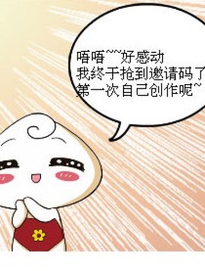 馒头第一次创作~~。漫画