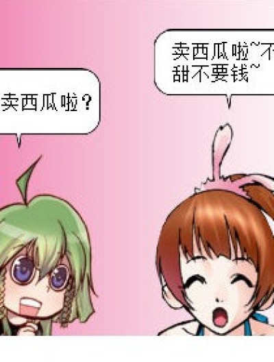 卖西瓜续集漫画