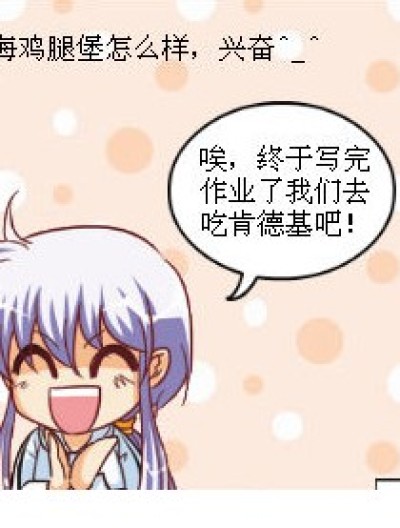 啃德基怎样？漫画