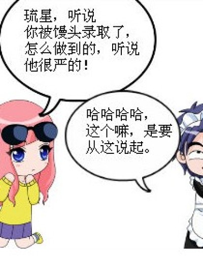 留下来！漫画