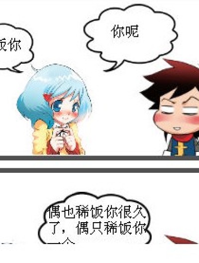 编编的告白漫画