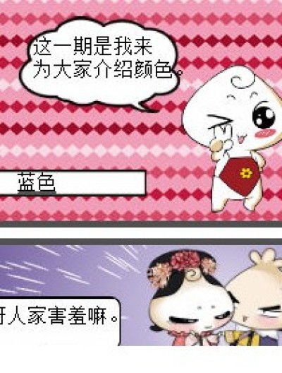 色彩介绍......漫画