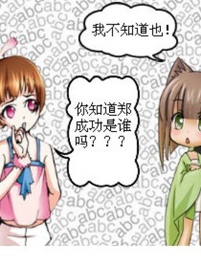 《郑成功的妈妈》漫画