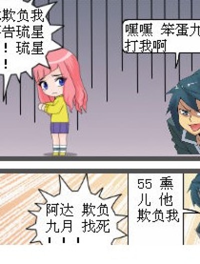 有你两我就不怕喽~漫画