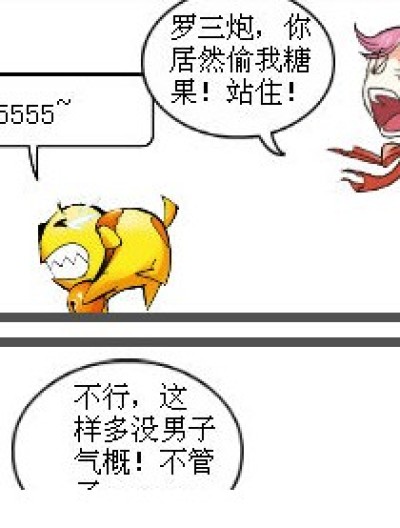 罗三炮，你真是没救了漫画