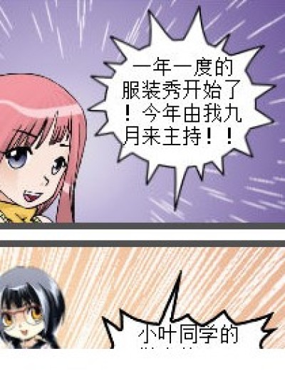 服装秀漫画