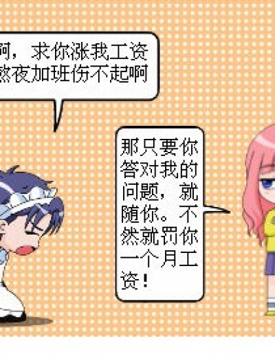 我的工资，你快回来！！漫画