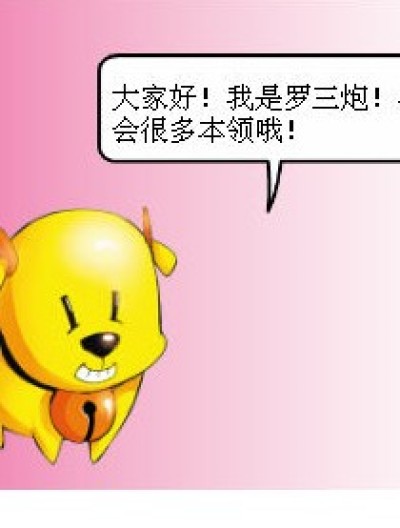 罗三炮的本领漫画