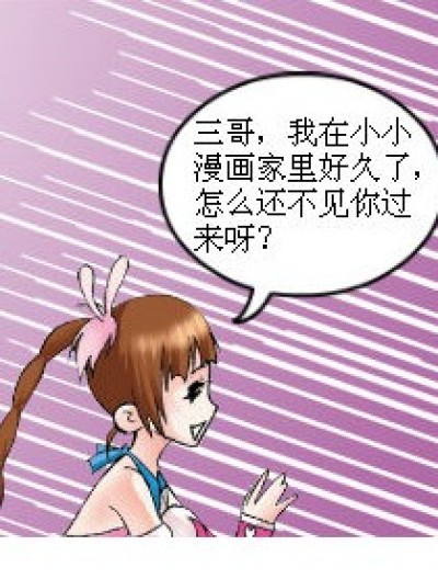 唐三出来漫画