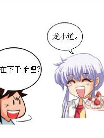 维拉德的蛋糕。漫画